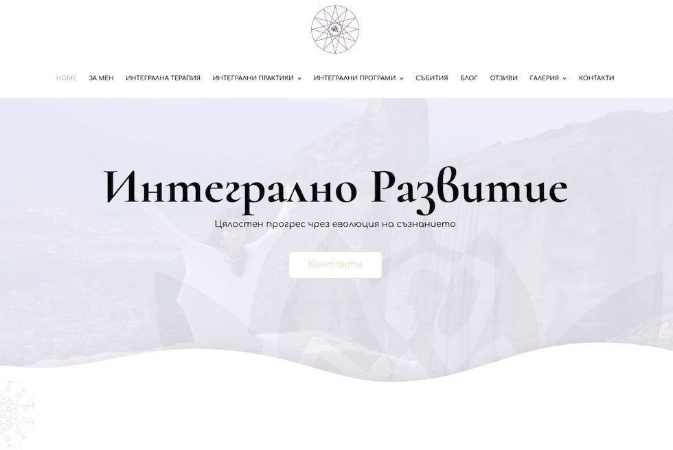 Ralica Atanasova - Integral Therapy and Yoga - Integral Web Designs Portfolio